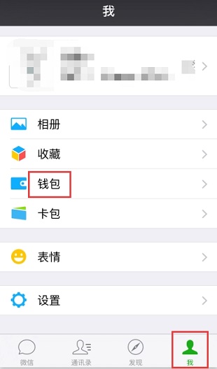 微信实名认证