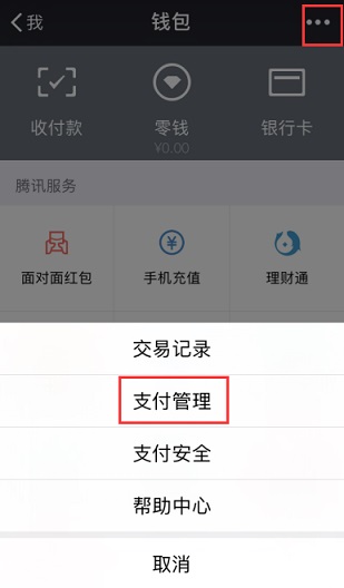 微信实名认证