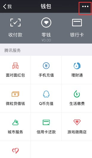 微信实名认证