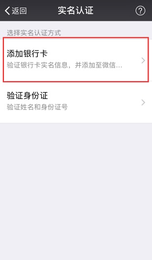 微信实名认证