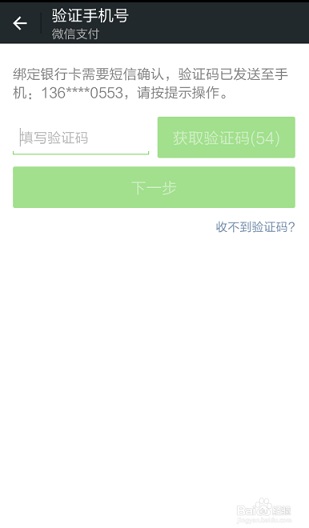 微信实名认证